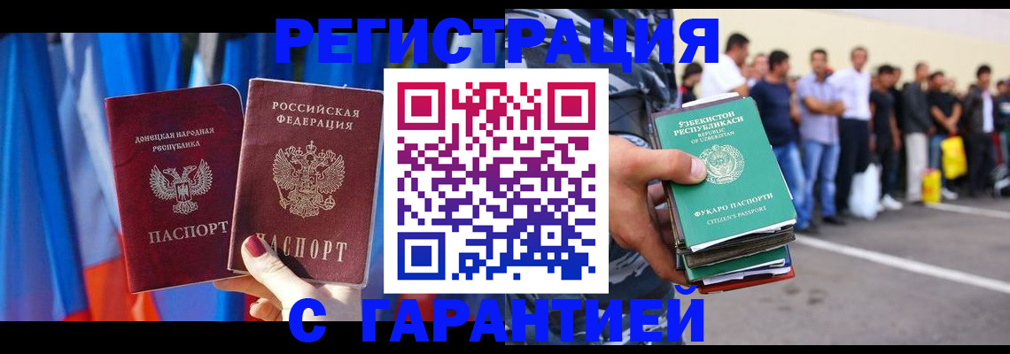 прописка иностранных граждан в Полярных Зорях