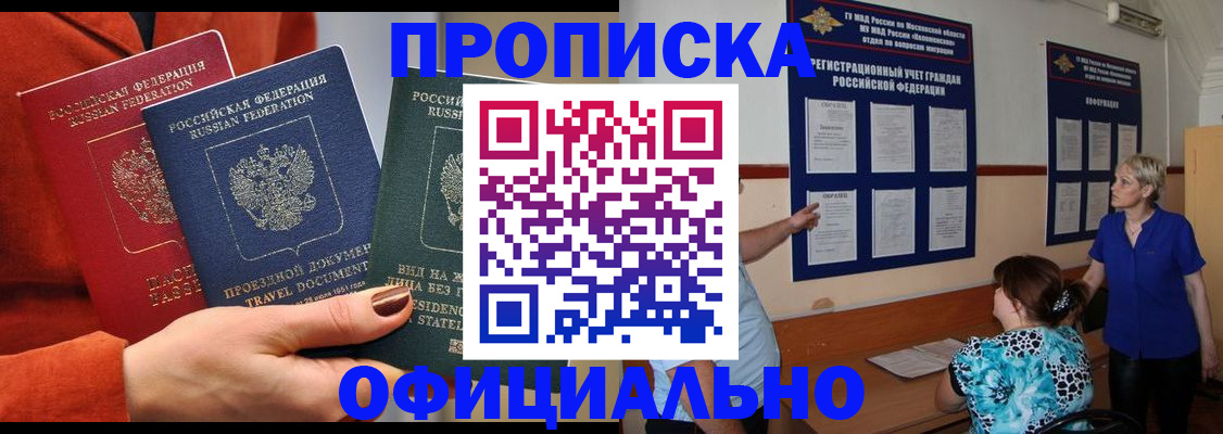 оформление регистрации по месту жительства в Полярных Зорях