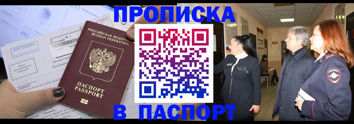 купить прописку в Полярных Зорях