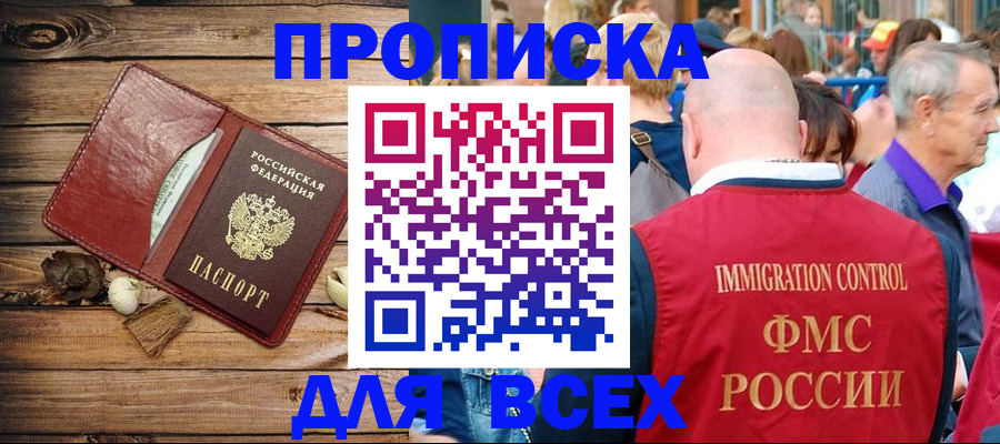 прописка штамп в Полярных Зорях